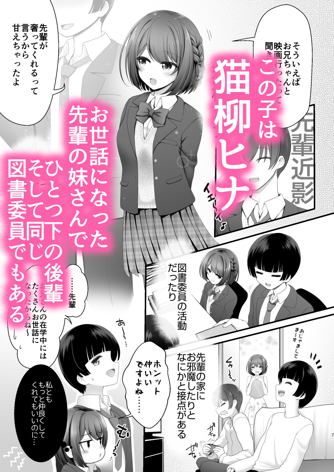後輩女子×初コス 〜作品のこと1ミリも知らないおんなのこがしてくれる初々しいコスプレからしか摂れない栄養素ってあるよね〜