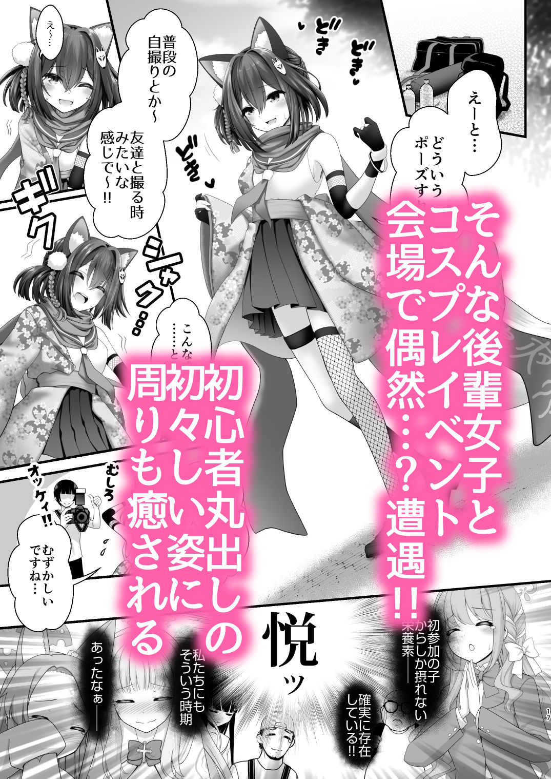 後輩女子×初コス 〜作品のこと1ミリも知らないおんなのこがしてくれる初々しいコスプレからしか摂れない栄養素ってあるよね〜