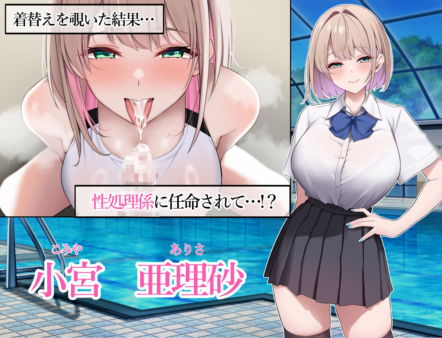 ドスケベ水泳部の性処理係になった話