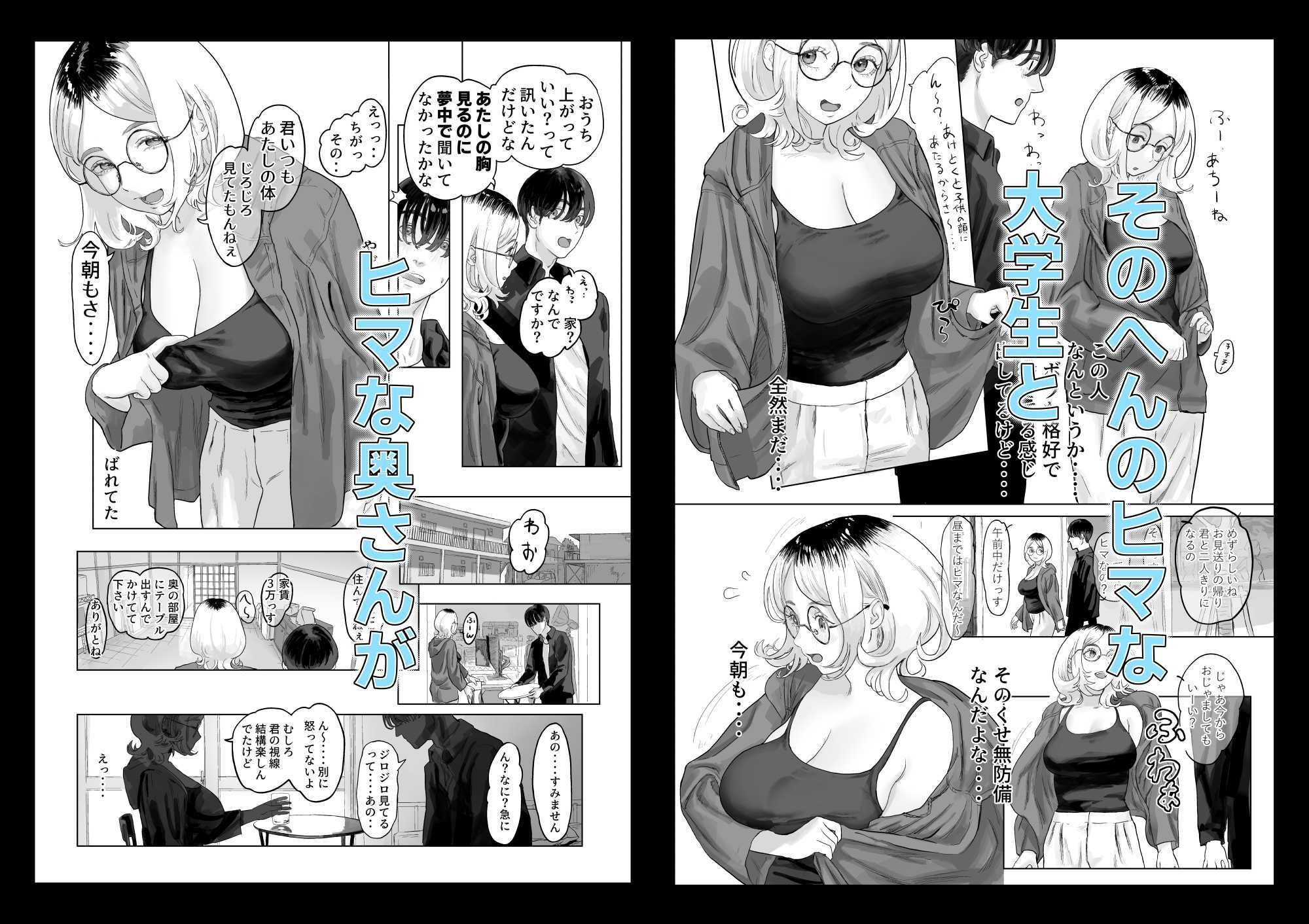 まだメスな近所のママとえっちする
