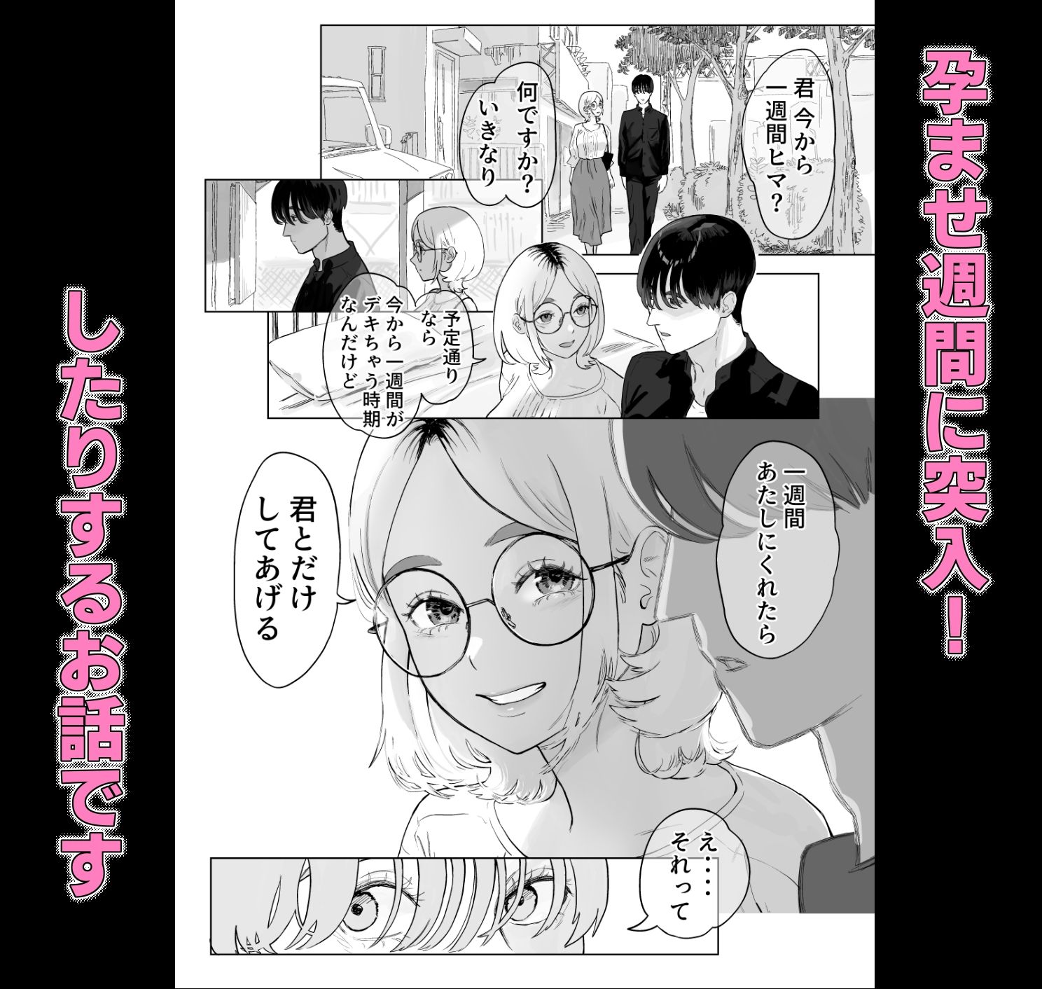 まだメスな近所のママとえっちする