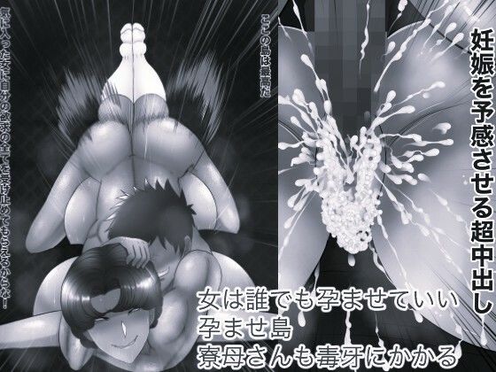 孕ませ島 モノクロ版