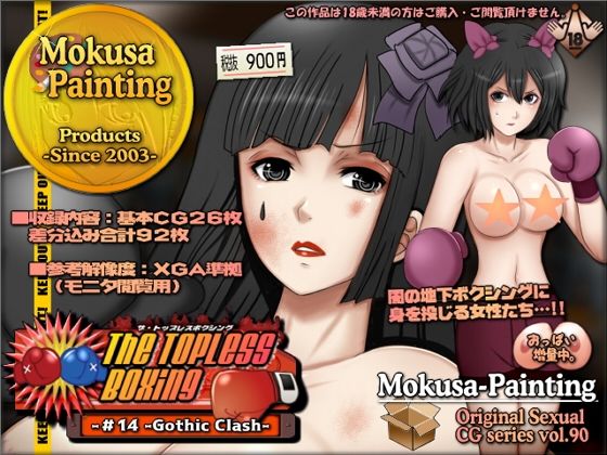 The Topless Boxing -＃14 -Gothic Clash-