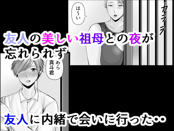 友達の祖母 2