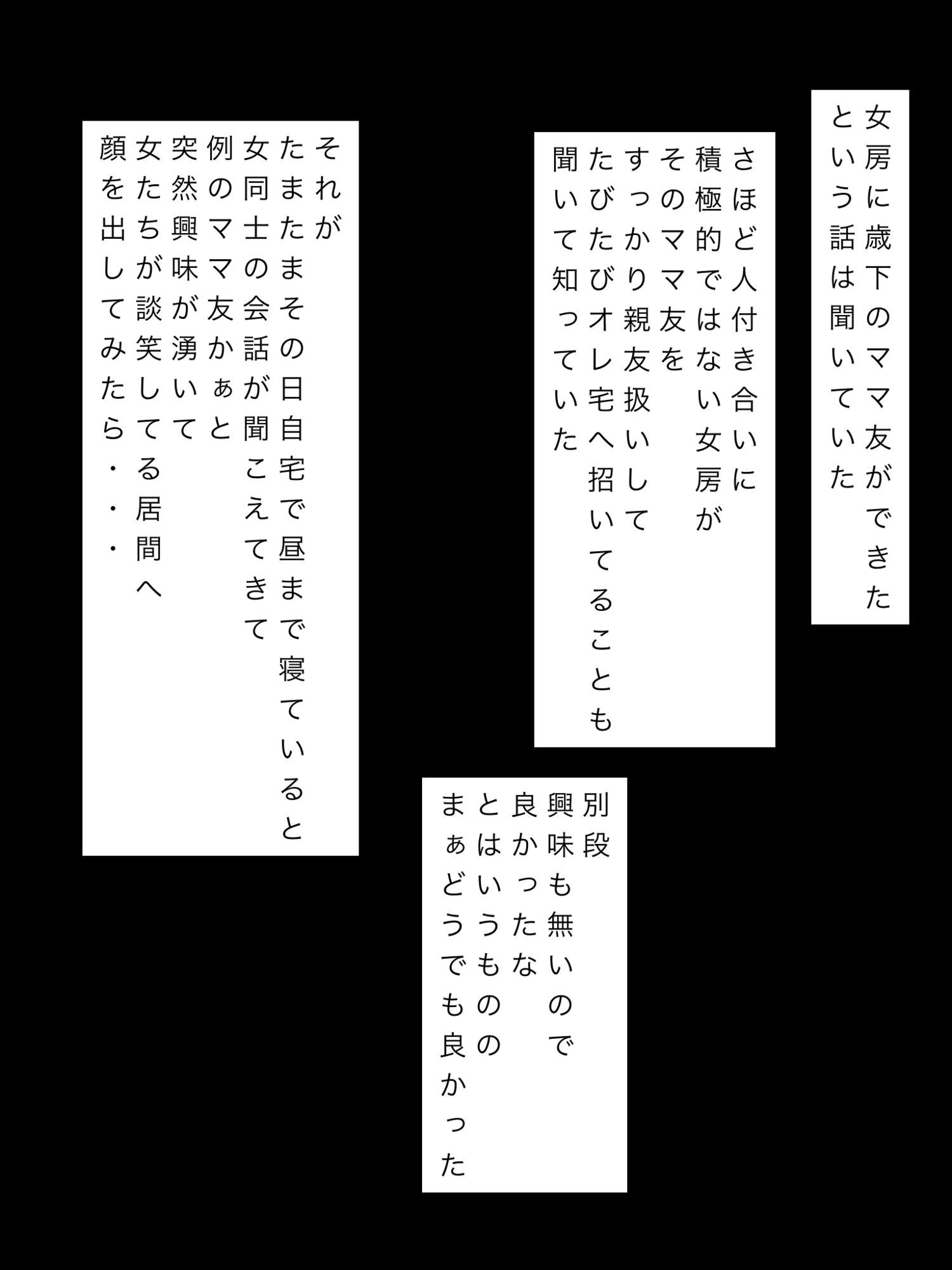 嫁のママ友一目で気に入ったからセフレにすることにした