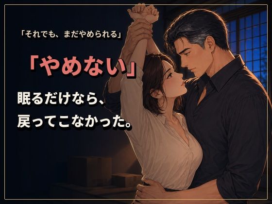 物静かで優しい義兄は、一線を越えたら私を貪って離さない男でした ―亡き姉の夫への十二年の片想い―