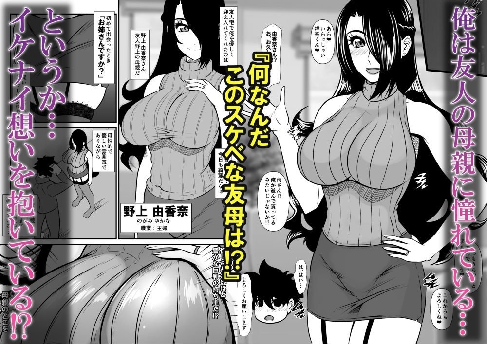 憧れの友母はスケベな熟女