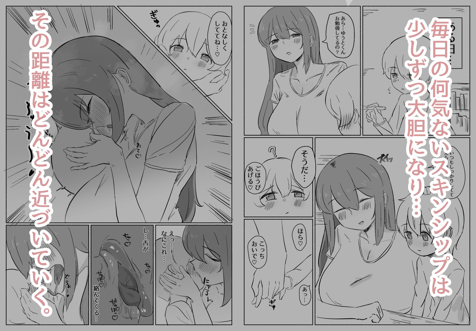 距離感のおかしい義母（ママ）にハマるショタくんのお話