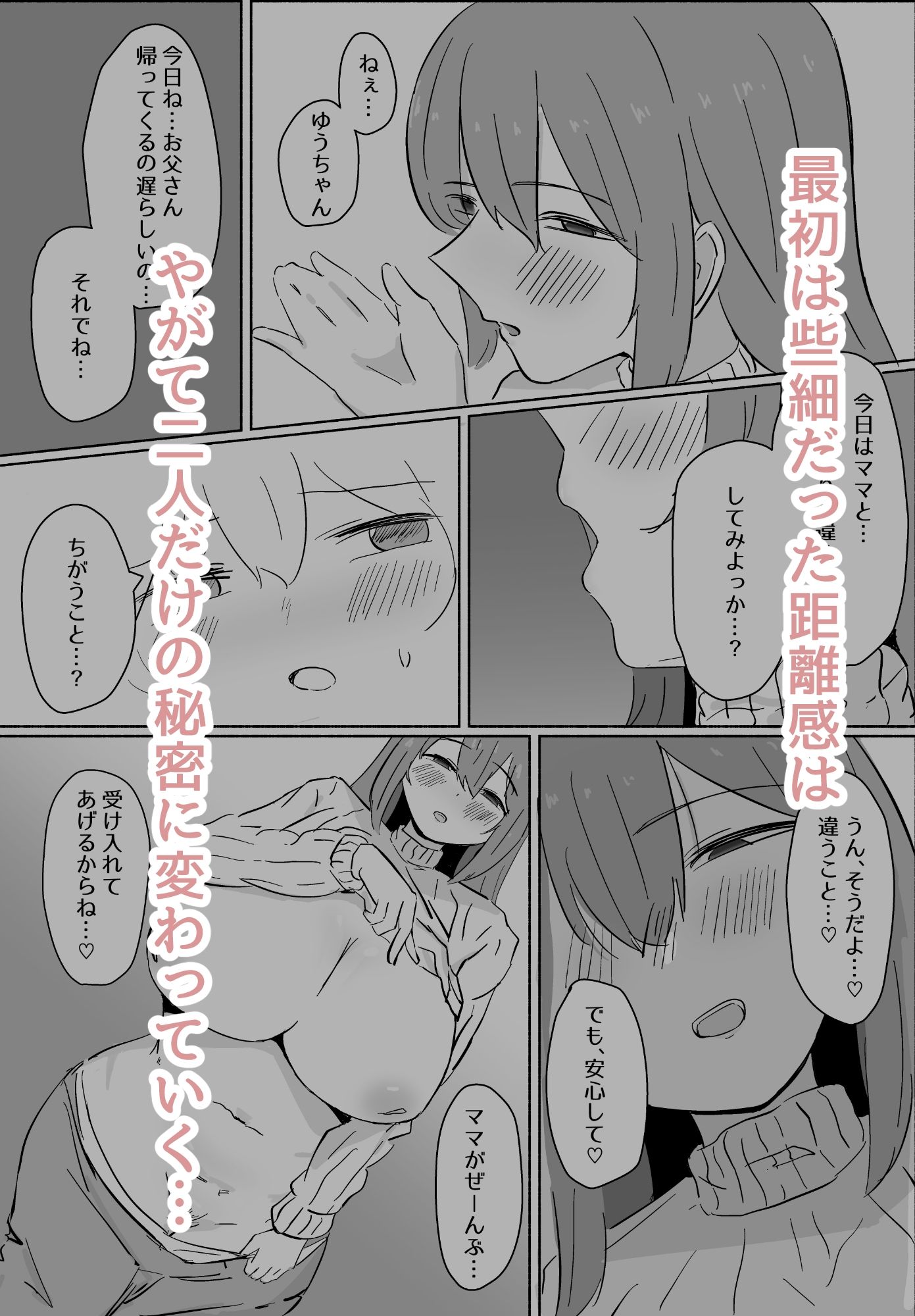 距離感のおかしい義母（ママ）にハマるショタくんのお話