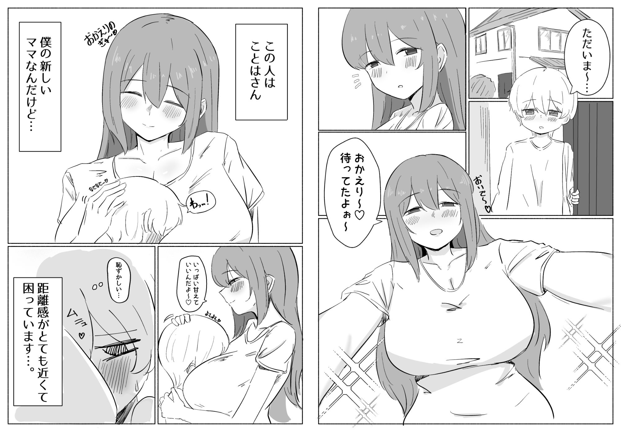 距離感のおかしい義母（ママ）にハマるショタくんのお話