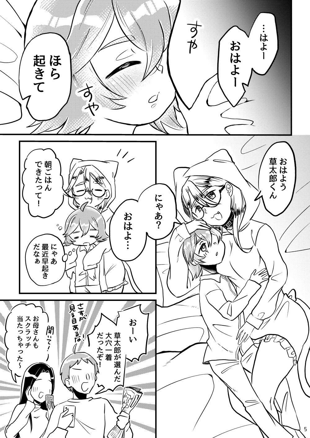 ちょっとエッチなねこめがねーちゃん 戦慄！湯けむりおねえちゃん地獄〜六龍の謎と永遠の絆〜