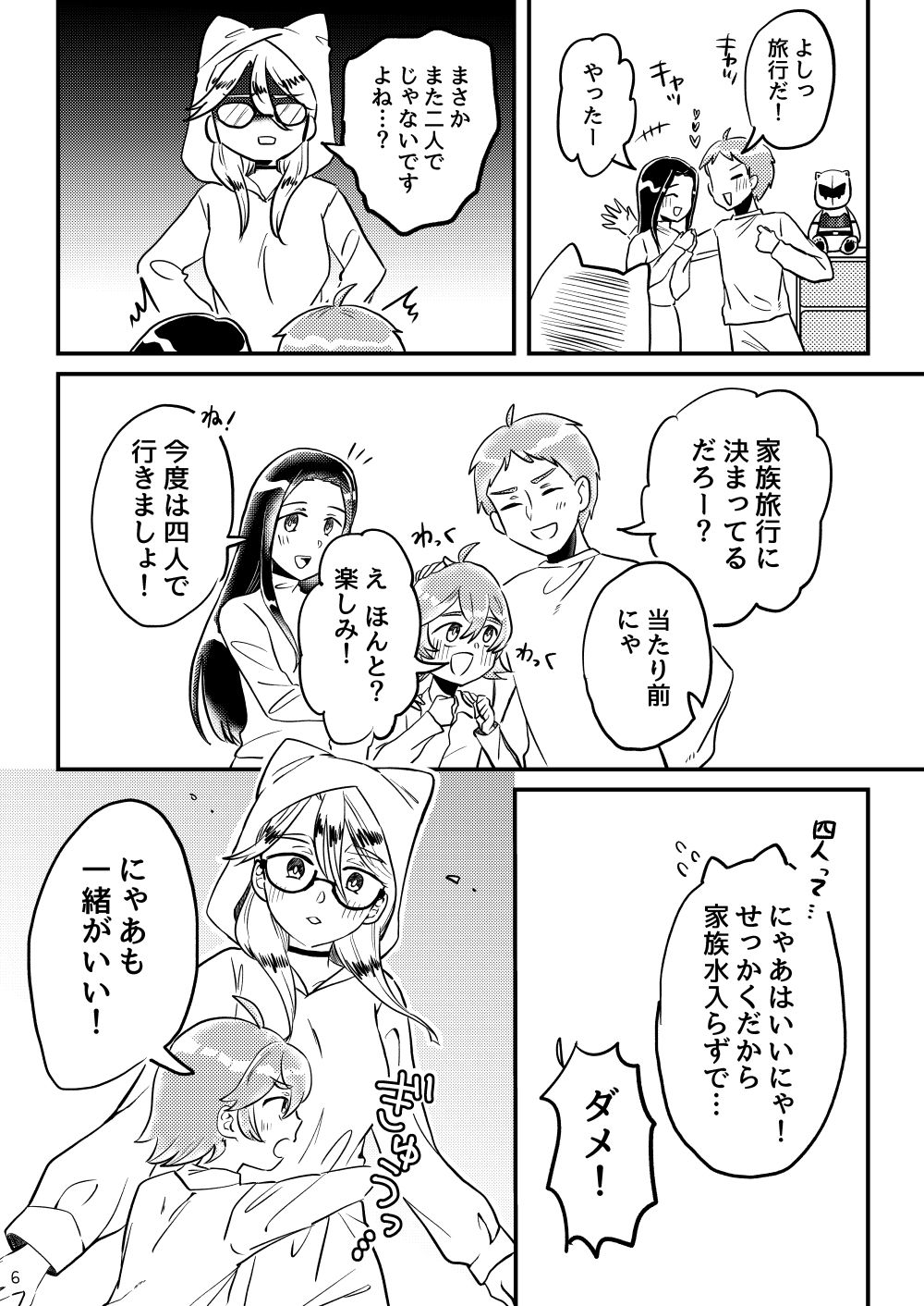ちょっとエッチなねこめがねーちゃん 戦慄！湯けむりおねえちゃん地獄〜六龍の謎と永遠の絆〜