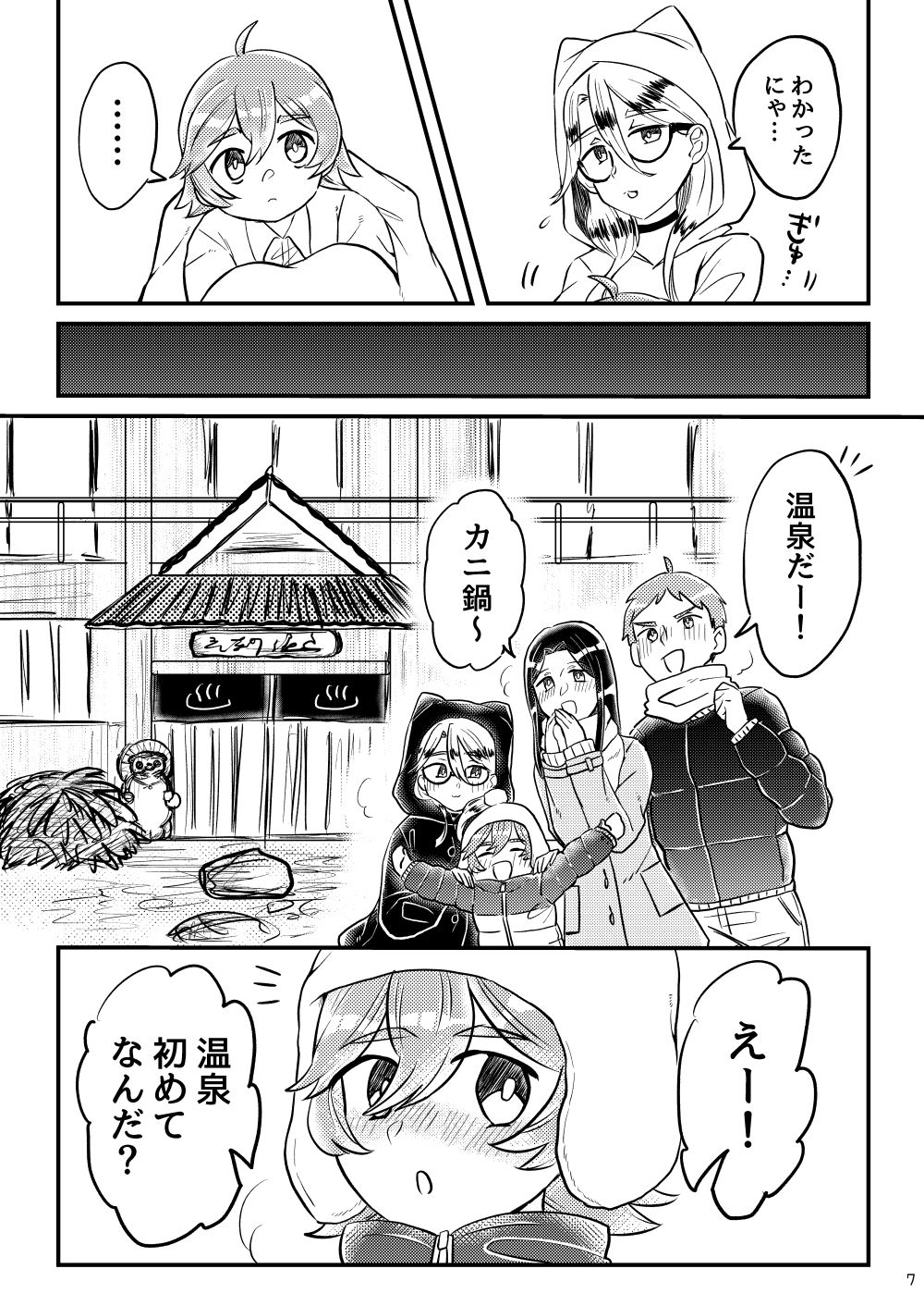 ちょっとエッチなねこめがねーちゃん 戦慄！湯けむりおねえちゃん地獄〜六龍の謎と永遠の絆〜