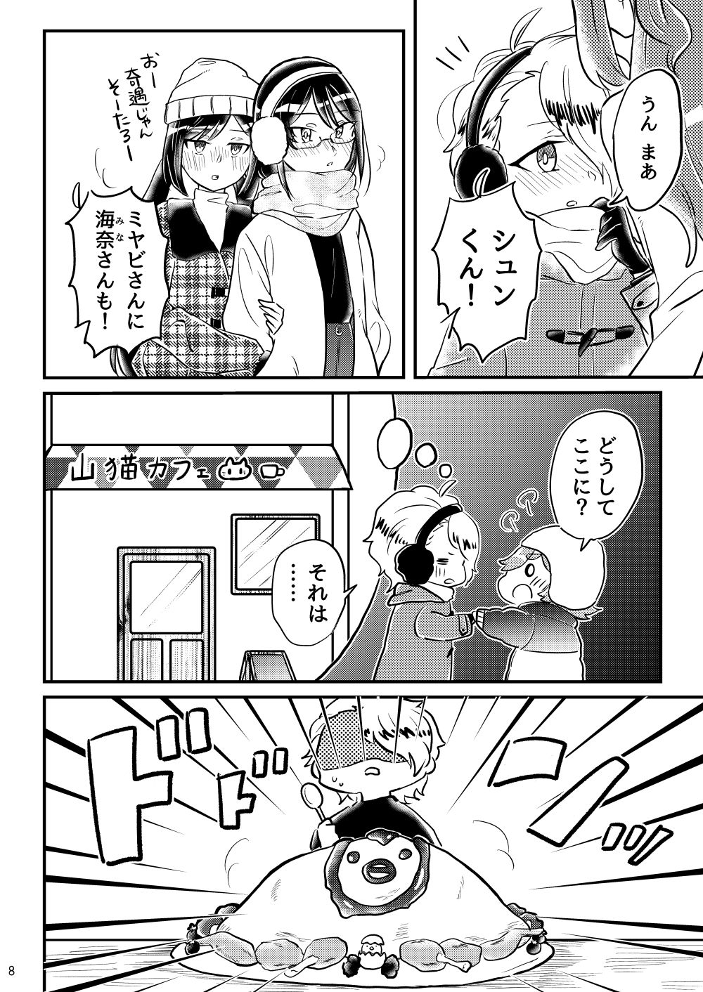 ちょっとエッチなねこめがねーちゃん 戦慄！湯けむりおねえちゃん地獄〜六龍の謎と永遠の絆〜