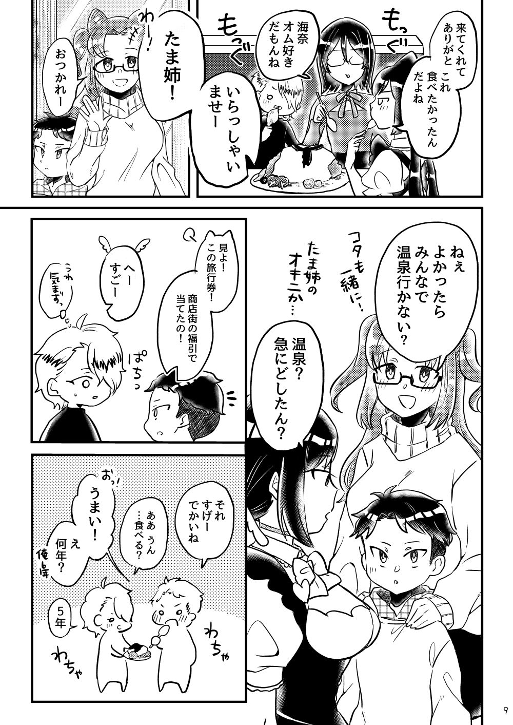 ちょっとエッチなねこめがねーちゃん 戦慄！湯けむりおねえちゃん地獄〜六龍の謎と永遠の絆〜