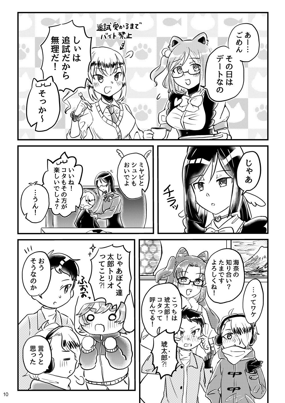 ちょっとエッチなねこめがねーちゃん 戦慄！湯けむりおねえちゃん地獄〜六龍の謎と永遠の絆〜
