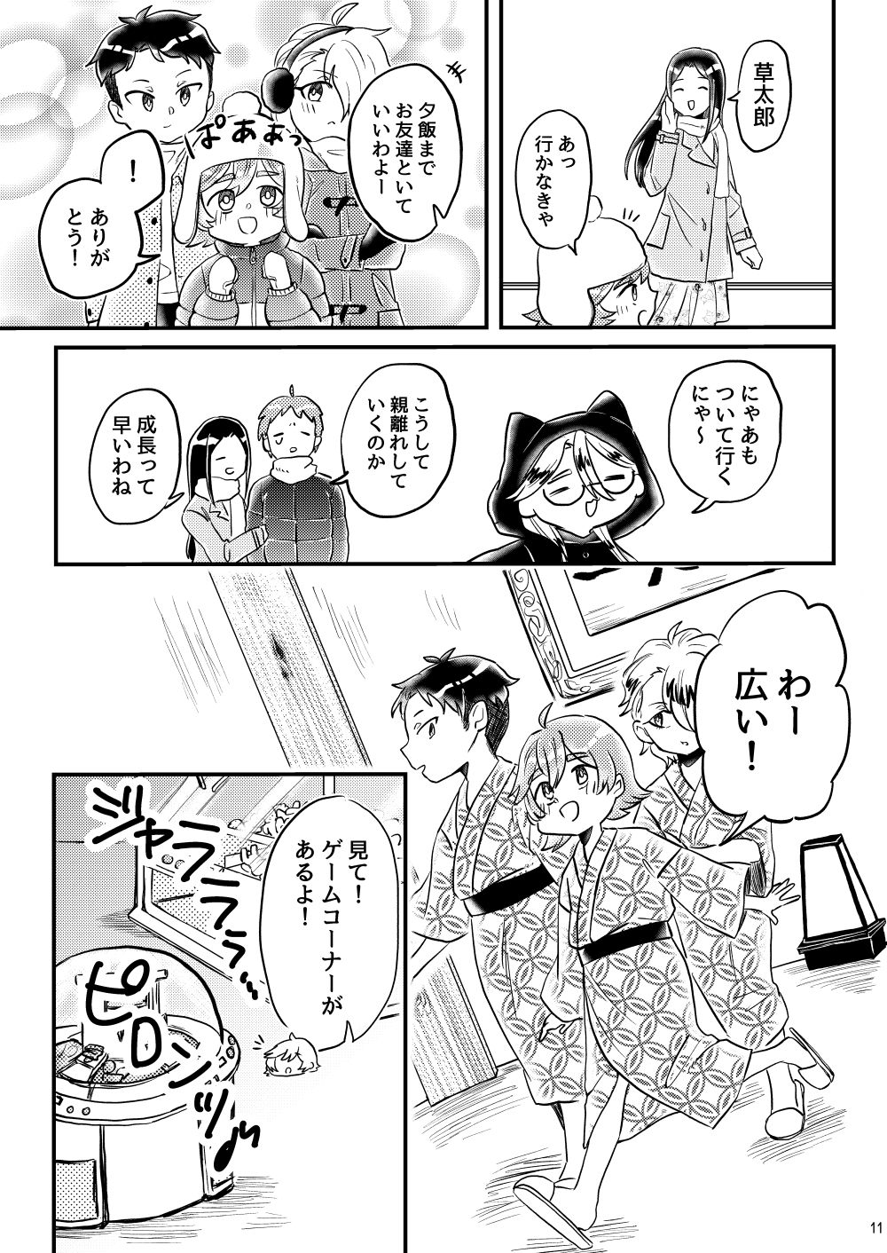 ちょっとエッチなねこめがねーちゃん 戦慄！湯けむりおねえちゃん地獄〜六龍の謎と永遠の絆〜