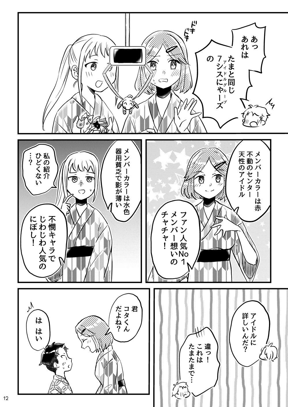 ちょっとエッチなねこめがねーちゃん 戦慄！湯けむりおねえちゃん地獄〜六龍の謎と永遠の絆〜