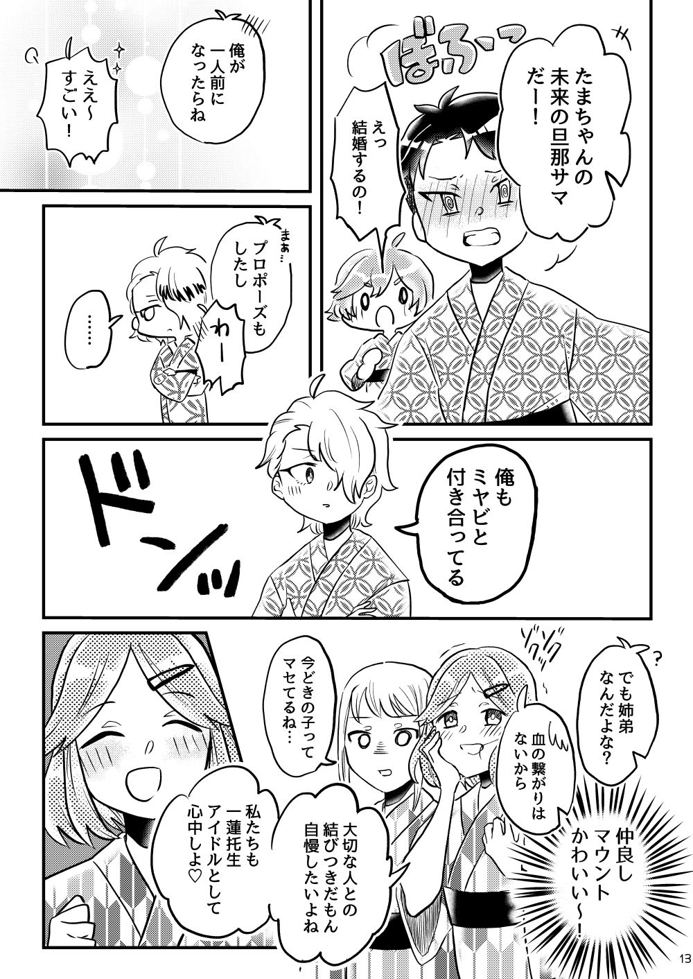 ちょっとエッチなねこめがねーちゃん 戦慄！湯けむりおねえちゃん地獄〜六龍の謎と永遠の絆〜