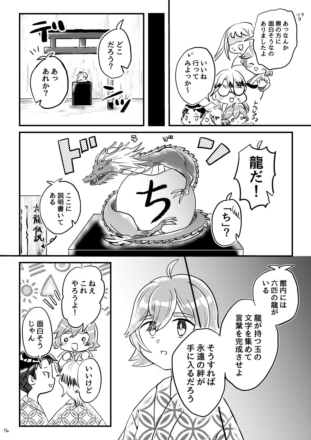 ちょっとエッチなねこめがねーちゃん 戦慄！湯けむりおねえちゃん地獄〜六龍の謎と永遠の絆〜
