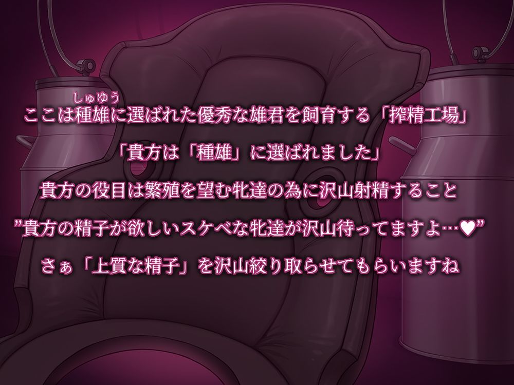 イク家畜〜男性拘束搾精工場〜【低音KU100/ミルキング】