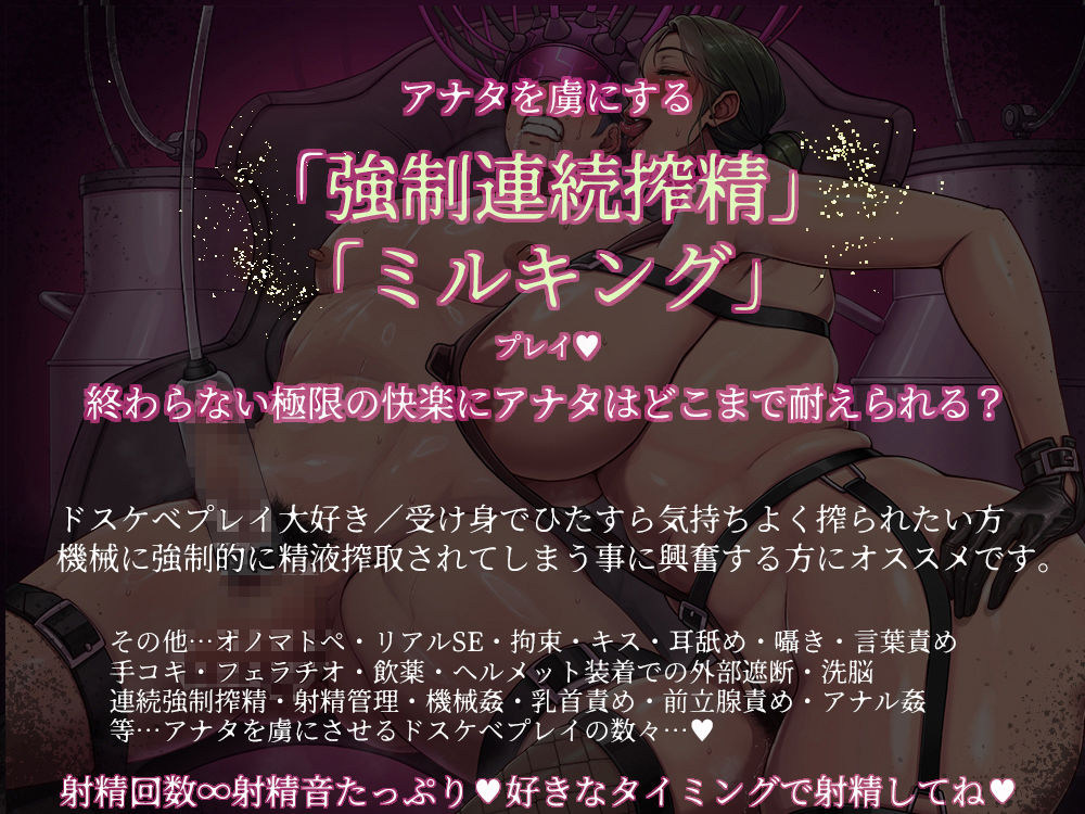 イク家畜〜男性拘束搾精工場〜【低音KU100/ミルキング】