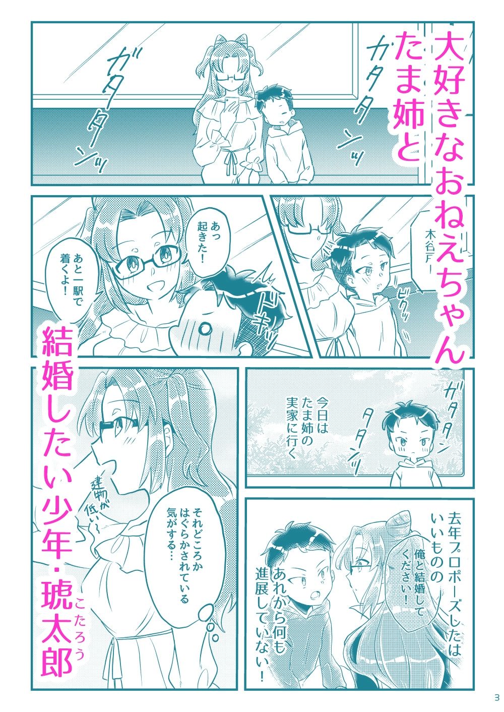 ちょっとエッチなねこめがねーちゃん TAMA×KOTA 掴め！エンゲージ1＆2