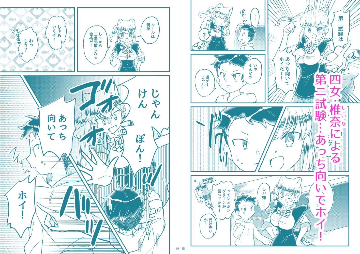 ちょっとエッチなねこめがねーちゃん TAMA×KOTA 掴め！エンゲージ1＆2