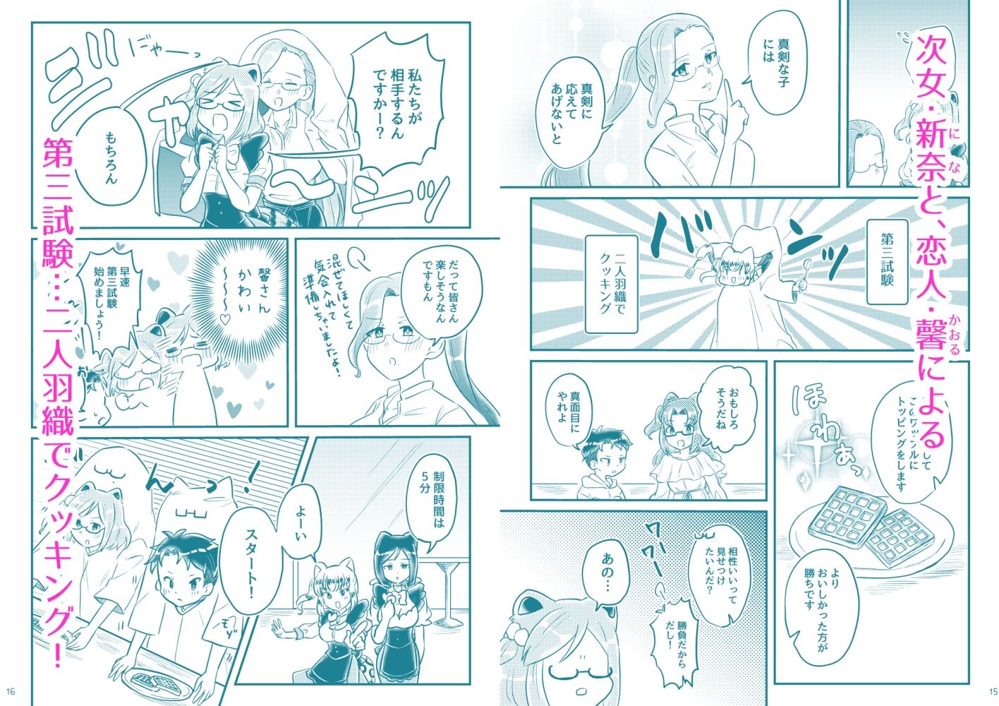 ちょっとエッチなねこめがねーちゃん TAMA×KOTA 掴め！エンゲージ1＆2