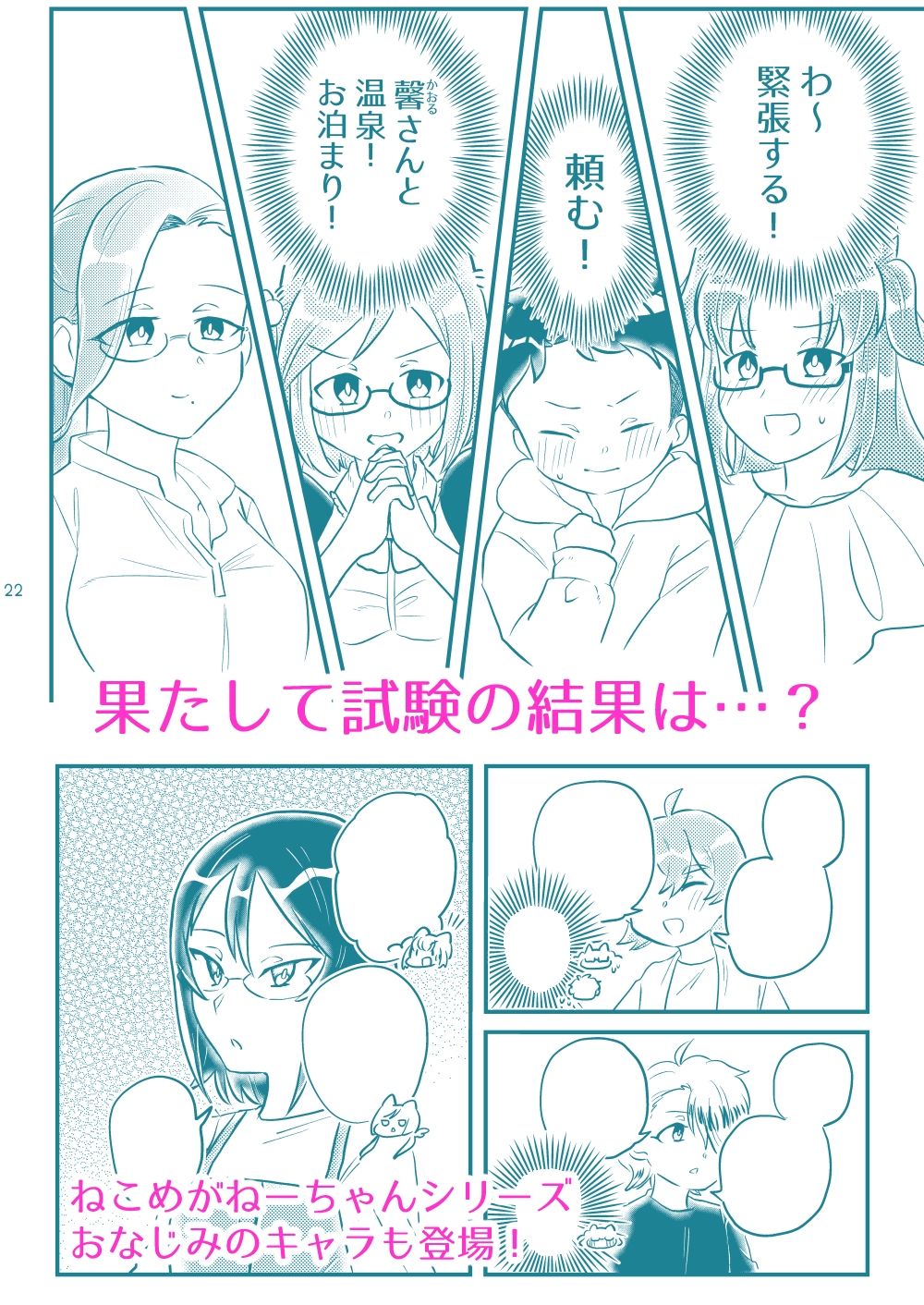 ちょっとエッチなねこめがねーちゃん TAMA×KOTA 掴め！エンゲージ1＆2