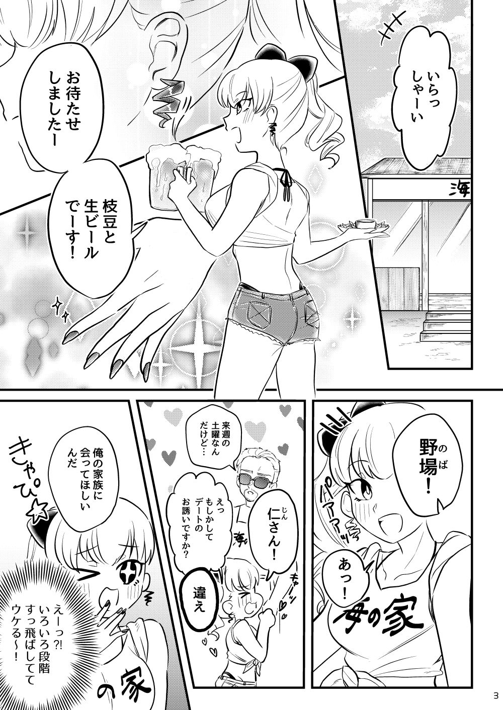 まりんかーにばる☆