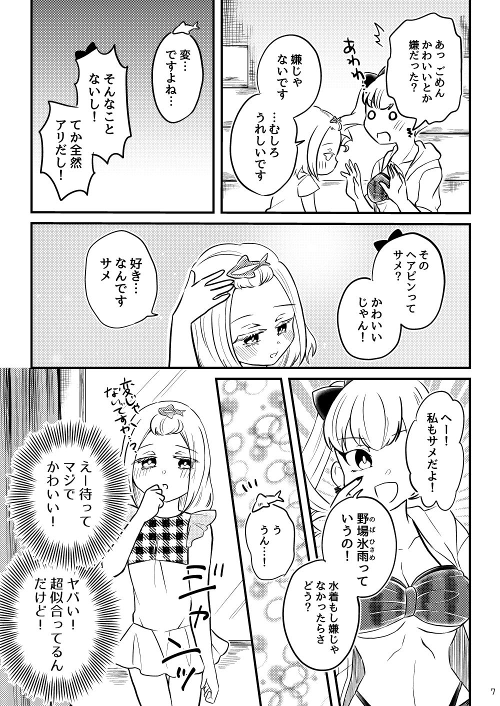 まりんかーにばる☆