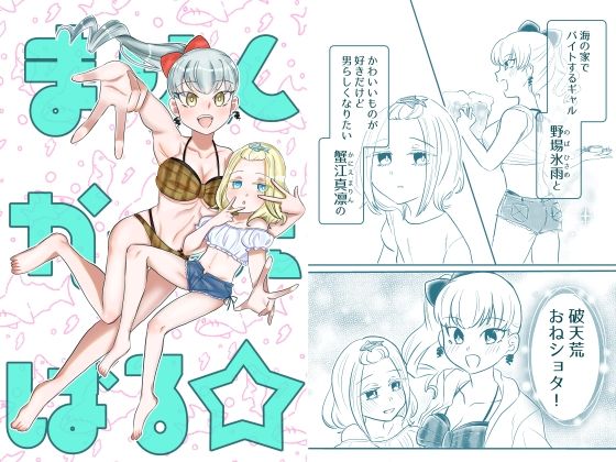 まりんかーにばる☆