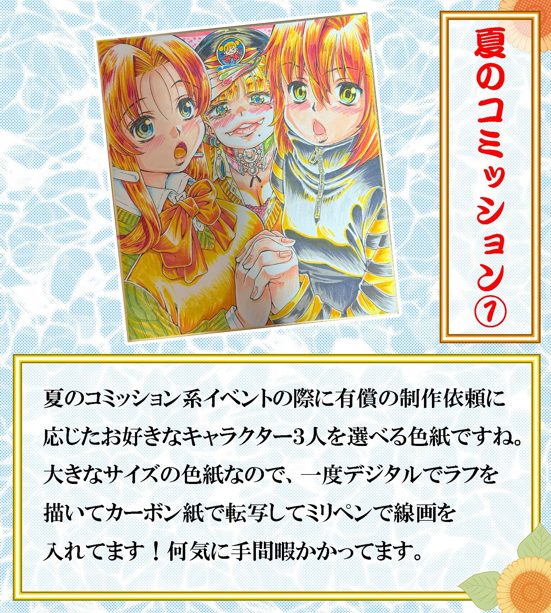 おっぺぇ図録〜手描き色紙集2026夏〜コミッション編