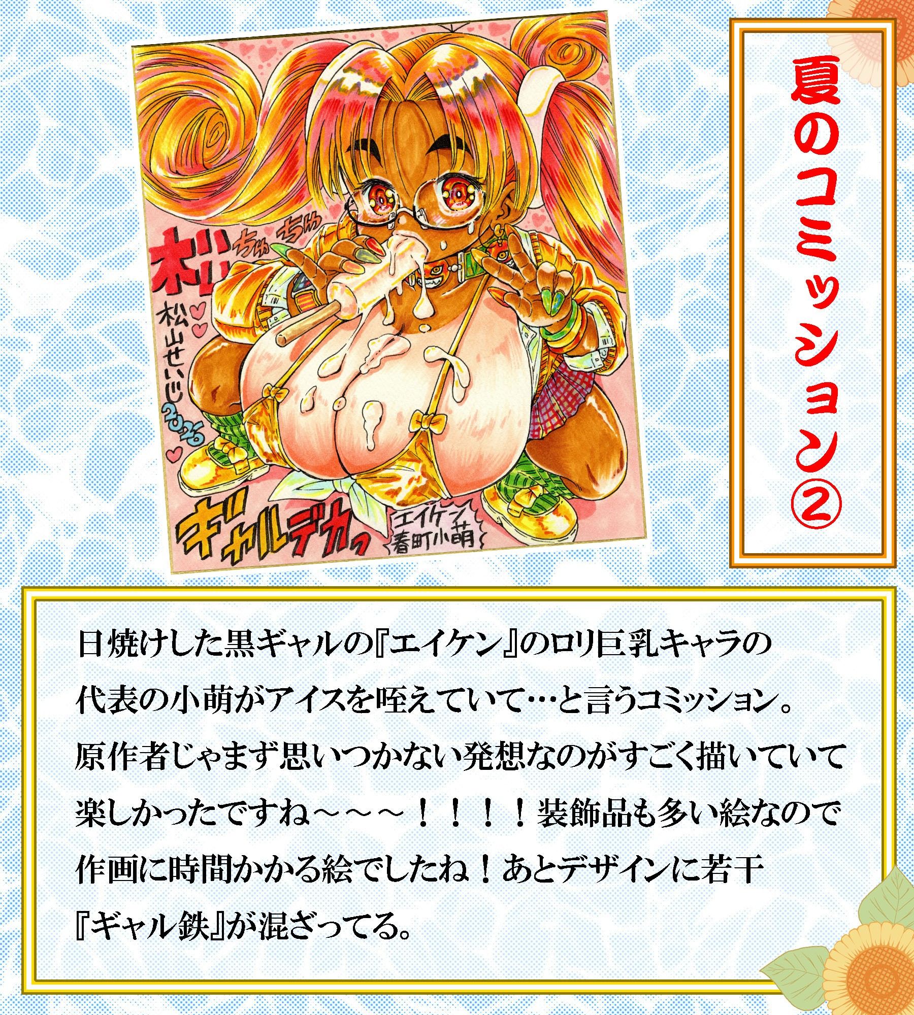 おっぺぇ図録〜手描き色紙集2026夏〜コミッション編