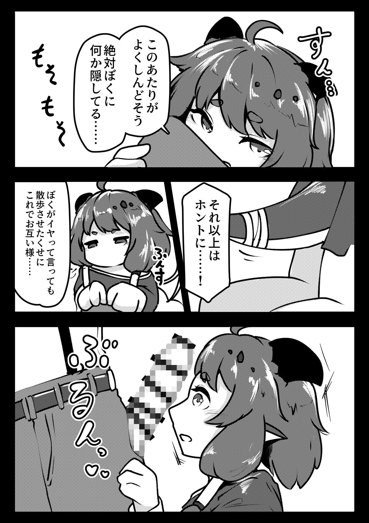 ギデオンとぱこぱこ。
