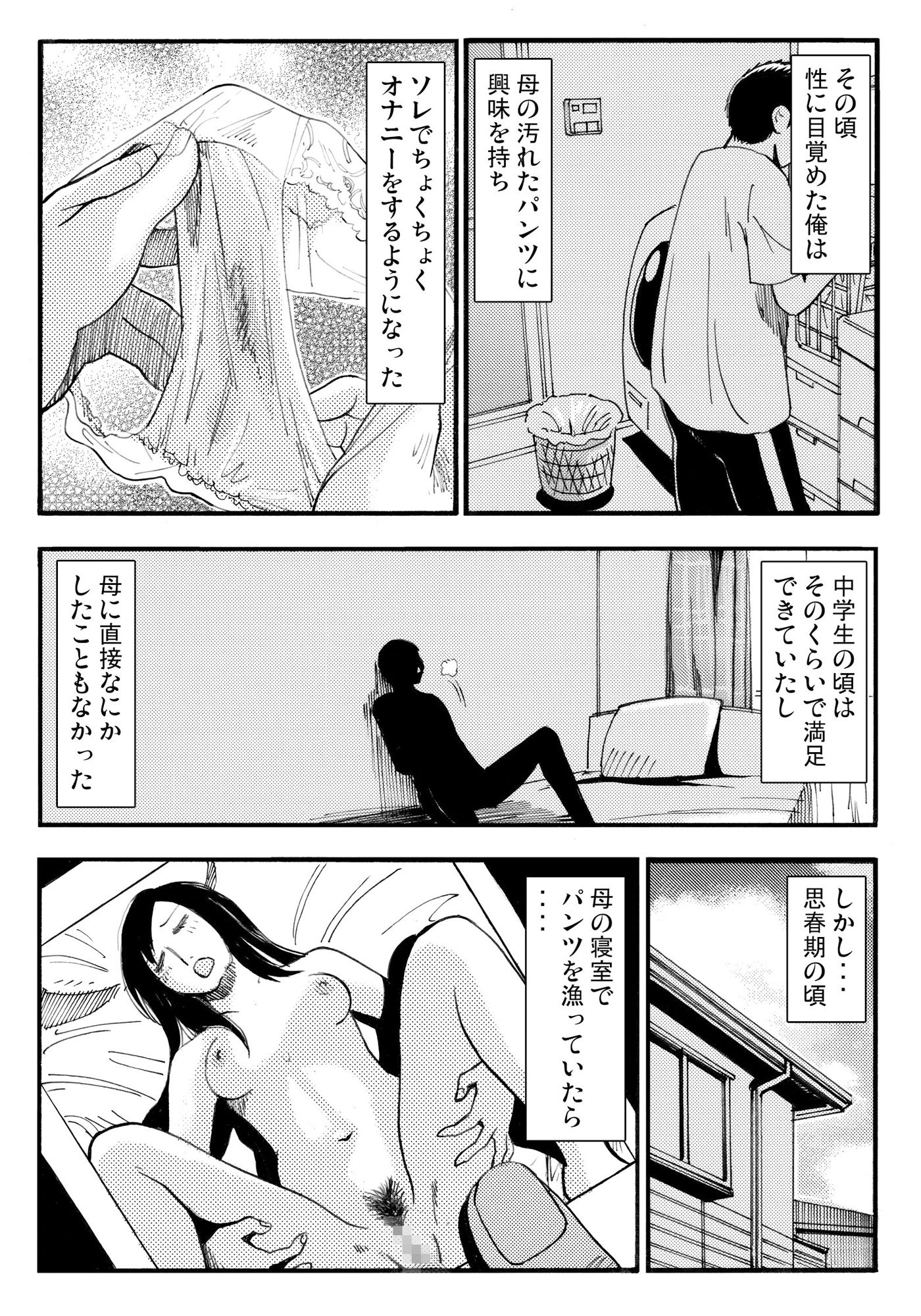 厳選！ナンネット体験談漫画作品集 〜母子相姦編〜