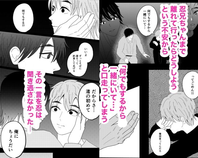 忍兄ちゃんは離さないっ!!