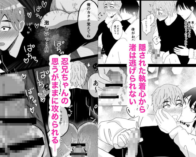 忍兄ちゃんは離さないっ!!