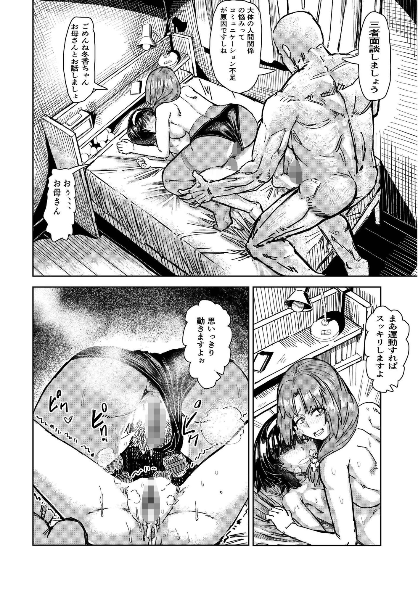 催●家族2妹編