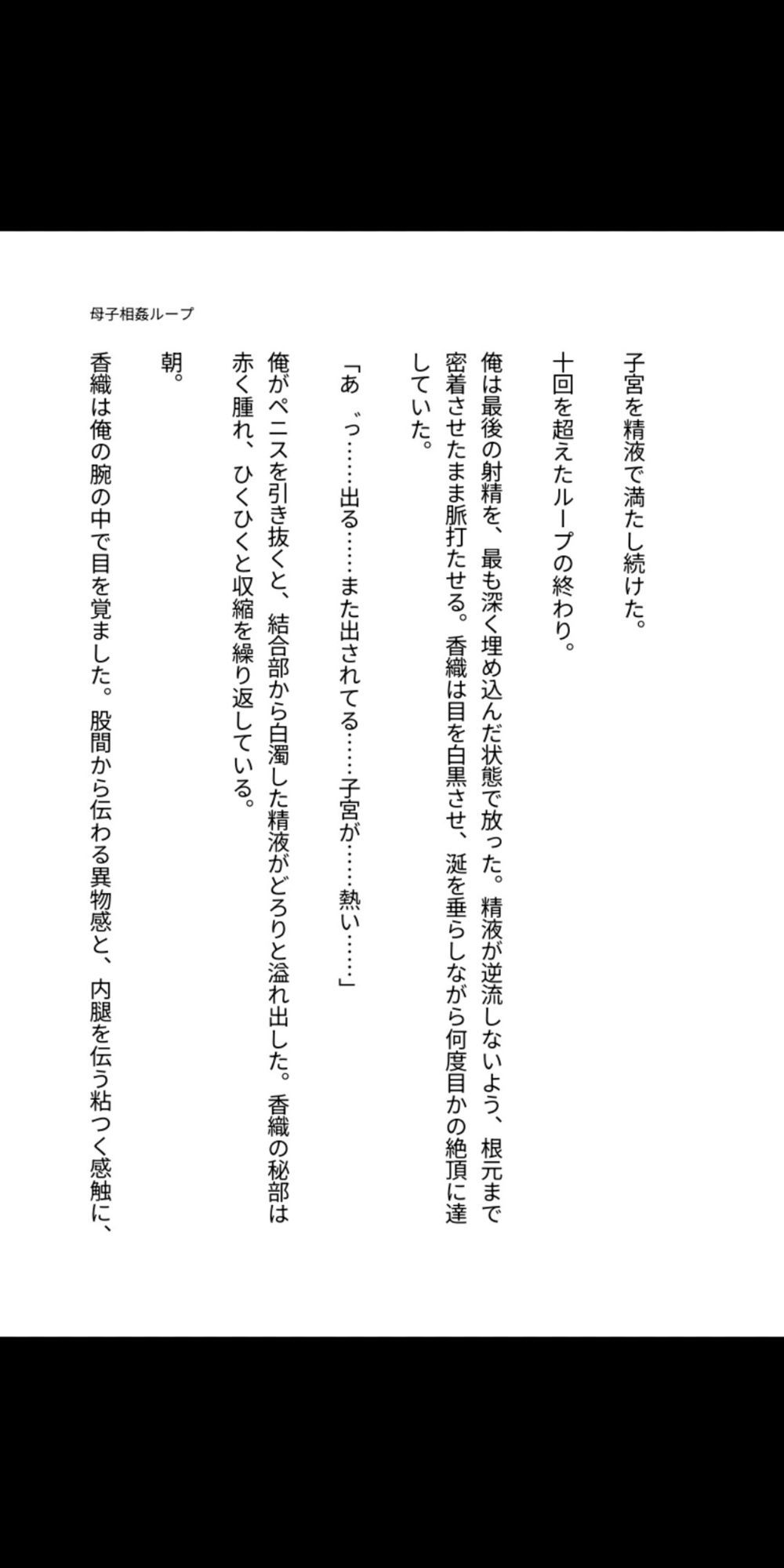 母を孕ませるタイムリープ 〜禁断の母子相姦ループ〜