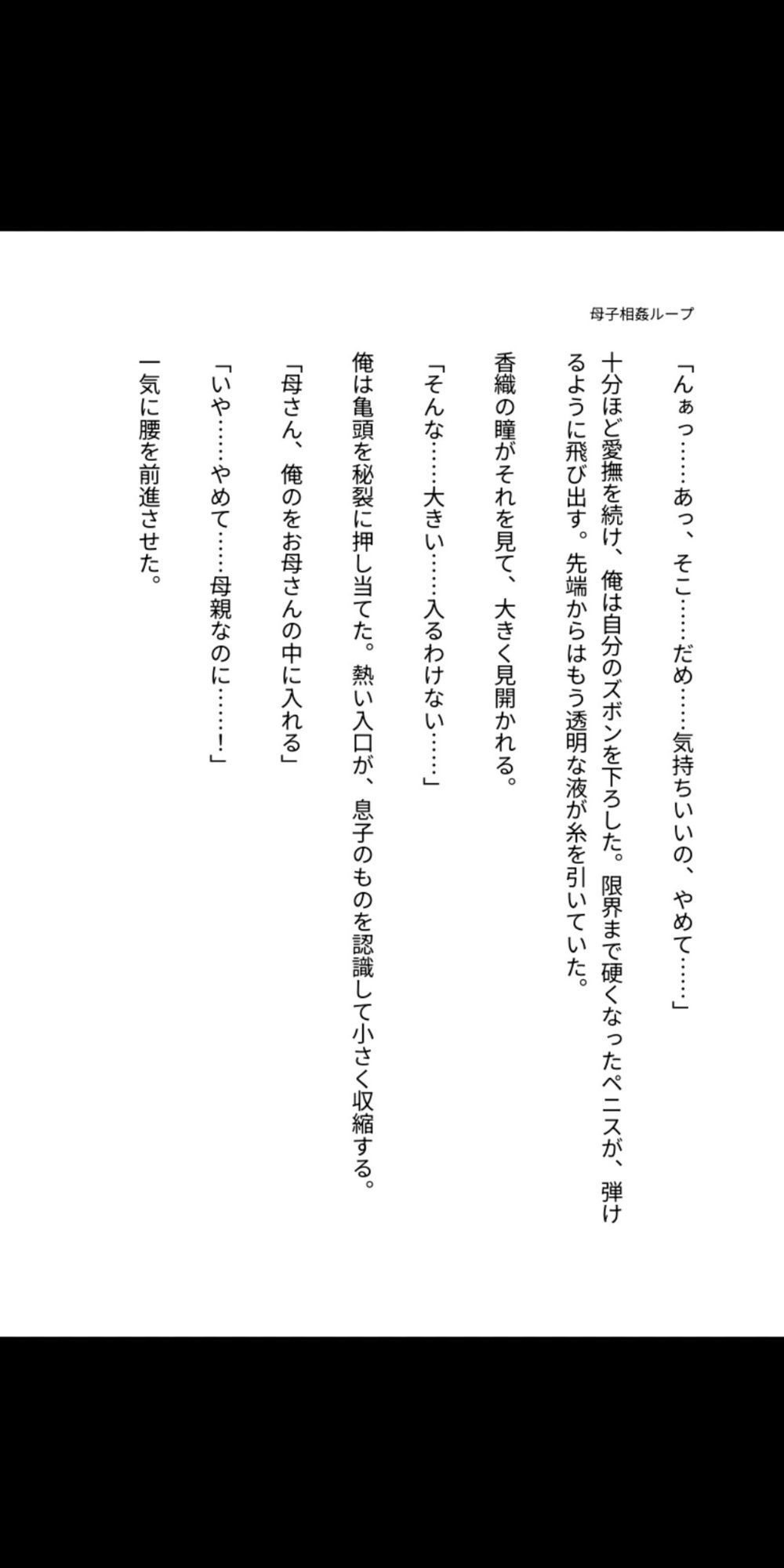 母を孕ませるタイムリープ 〜禁断の母子相姦ループ〜