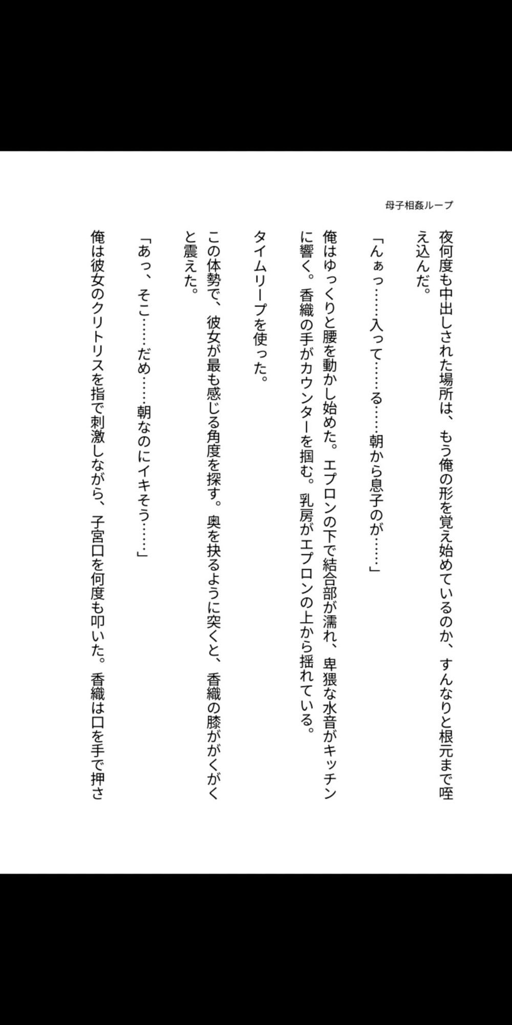 母を孕ませるタイムリープ 〜禁断の母子相姦ループ〜