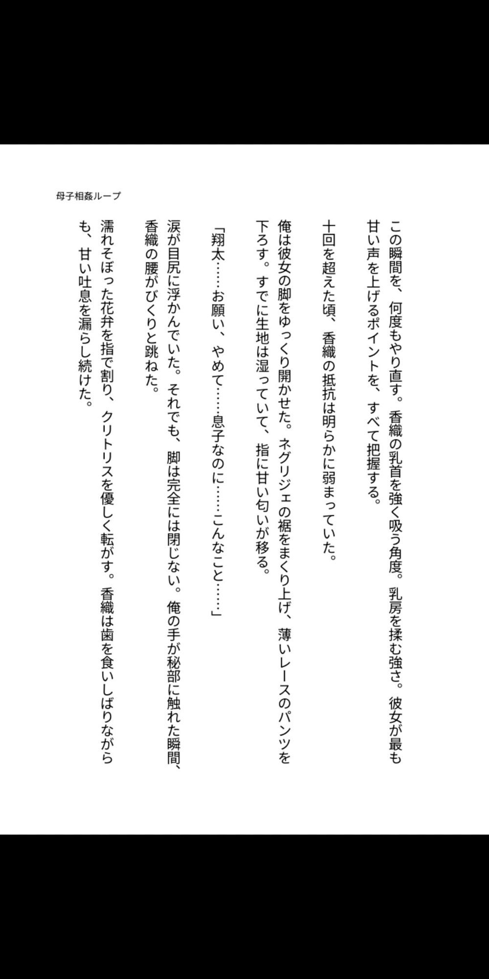 母を孕ませるタイムリープ 〜禁断の母子相姦ループ〜