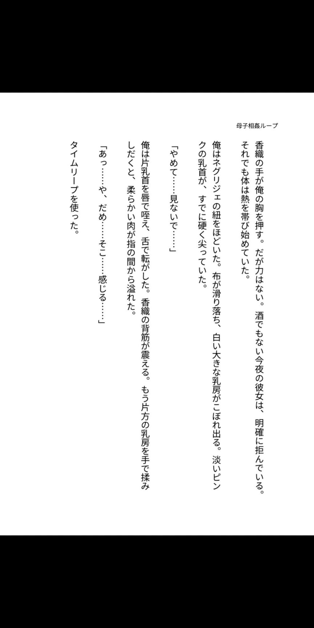 母を孕ませるタイムリープ 〜禁断の母子相姦ループ〜