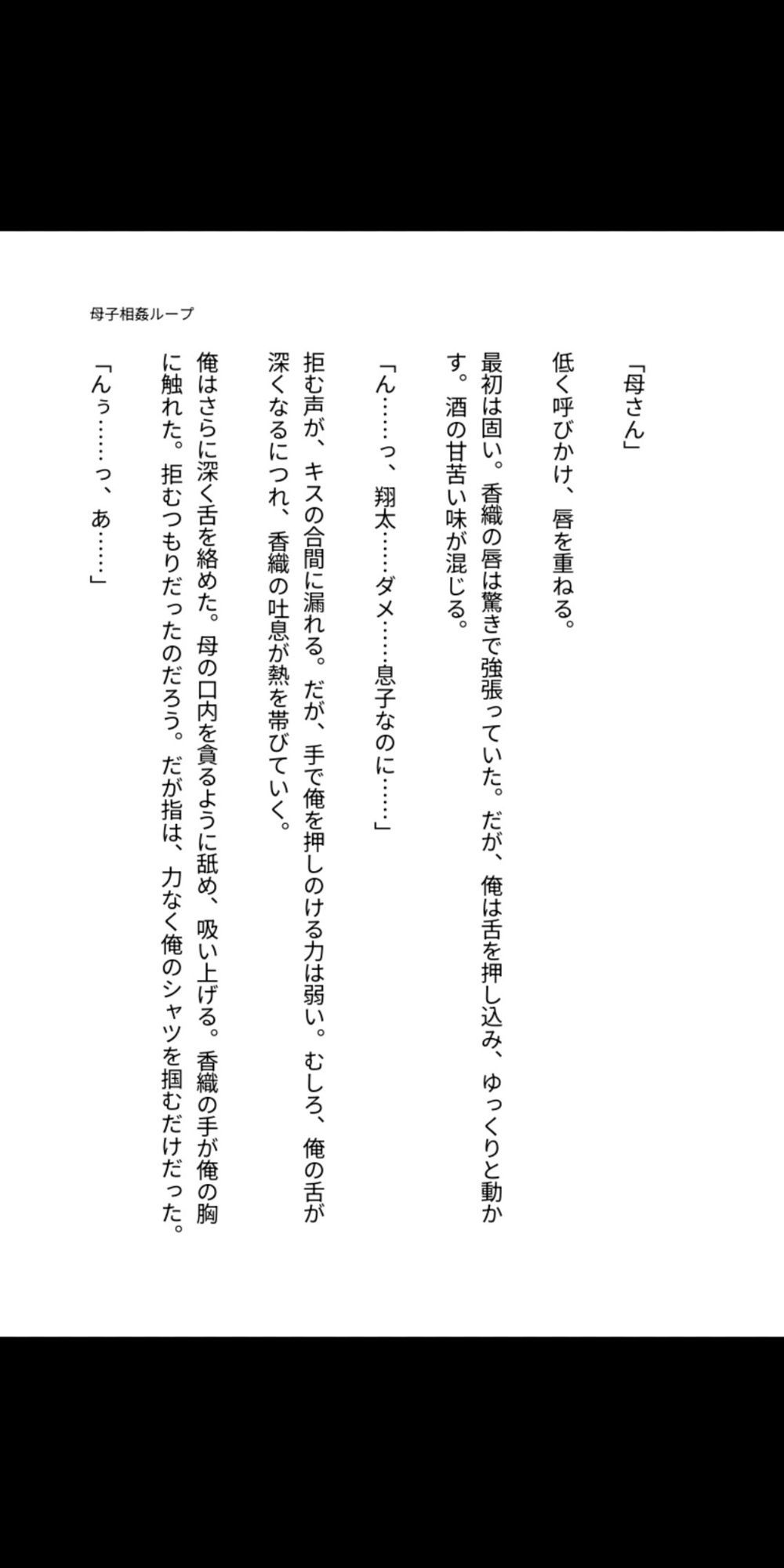 母を孕ませるタイムリープ 〜禁断の母子相姦ループ〜