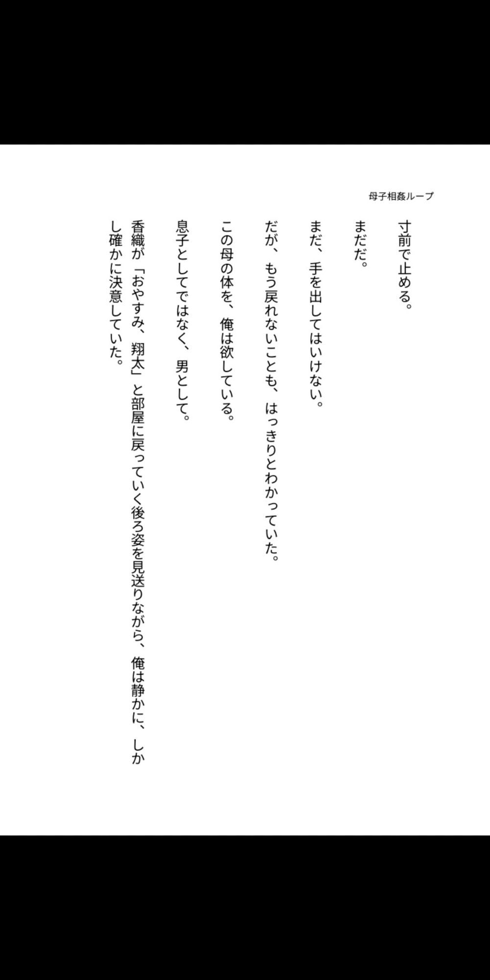 母を孕ませるタイムリープ 〜禁断の母子相姦ループ〜