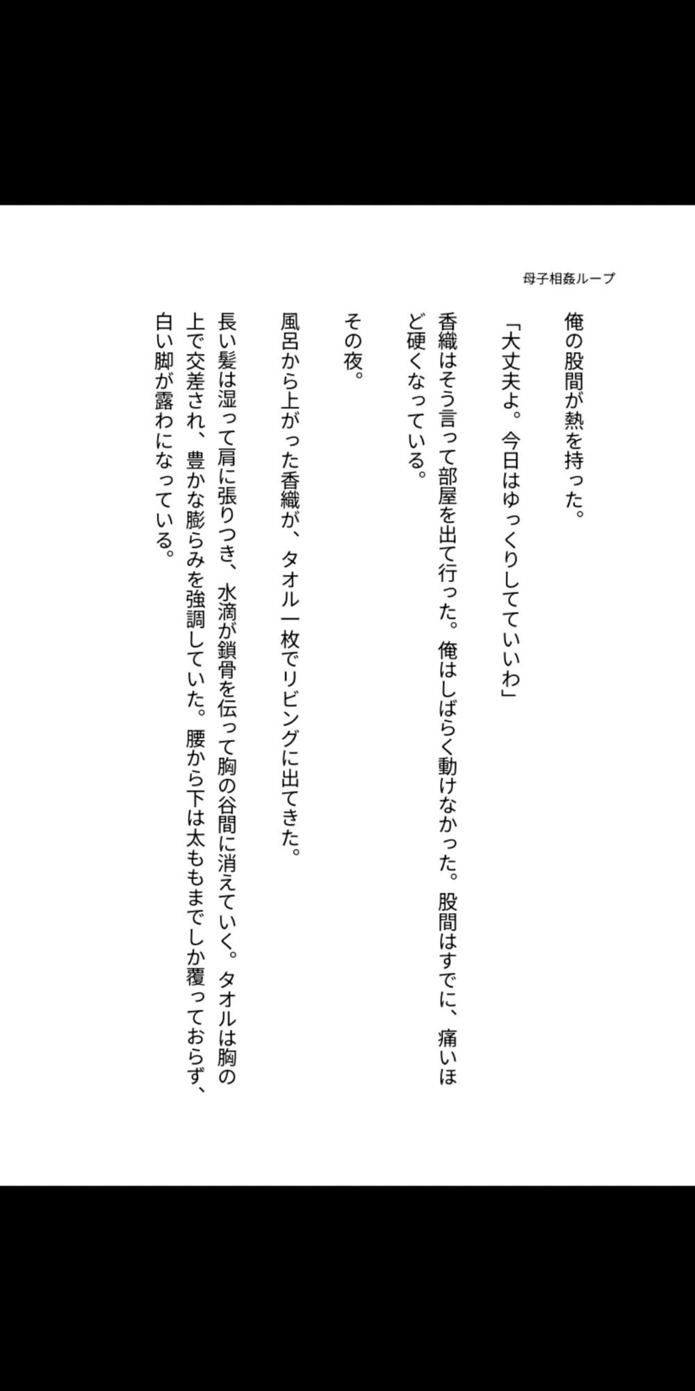 母を孕ませるタイムリープ 〜禁断の母子相姦ループ〜
