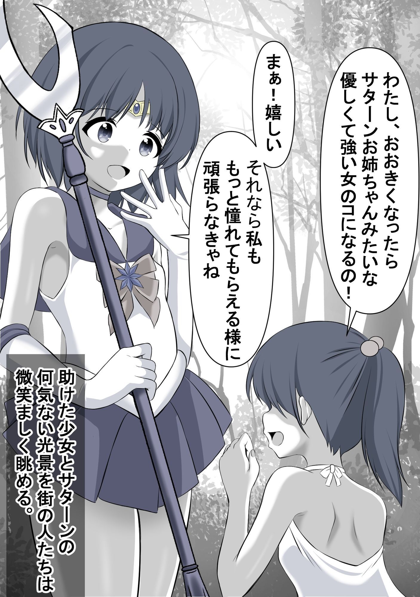 セーラー戦士でありながらクズ男と交際し妊娠させられてしまったセーラ●サターン