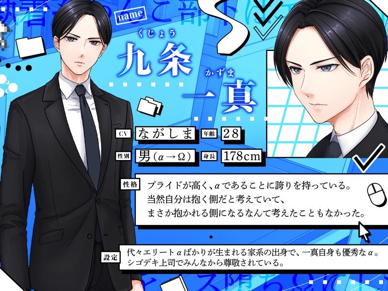 執着系わんこ部下はエリートα上司をメス堕ちΩにして孕ませたい